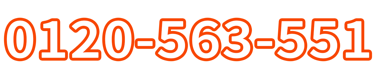 フリーダイヤル