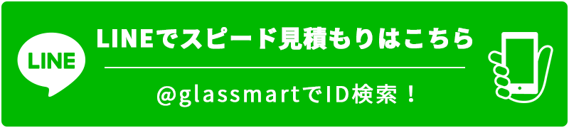 LINEでお問い合わせ