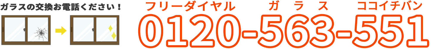 フリーダイヤル