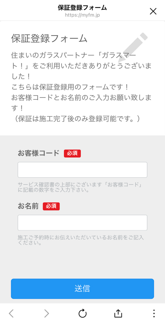 保証フォーム